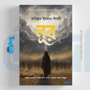 নূর, Noor, Nur