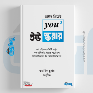 ইউ স্কয়ার