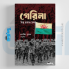 গেরিলা