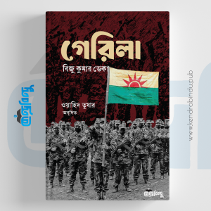গেরিলা
