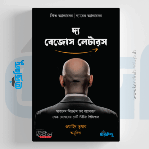 দ্য বেজোস লেটারস